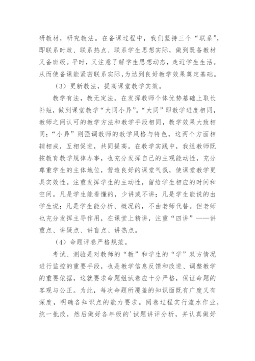 高中政治教研组工作总结_2.docx