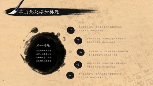 中国风水墨茶文化PPT模板