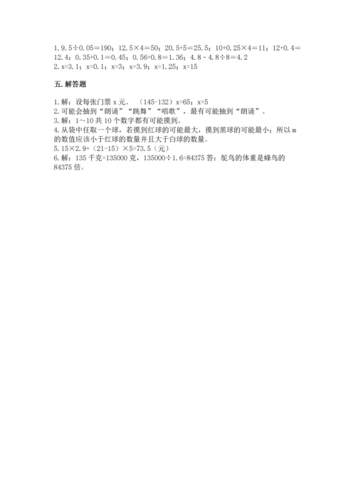 小学五年级上册数学期末测试卷附完整答案（网校专用）.docx