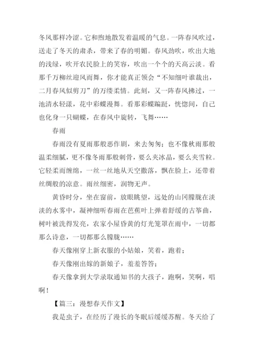 漫想春天作文.docx