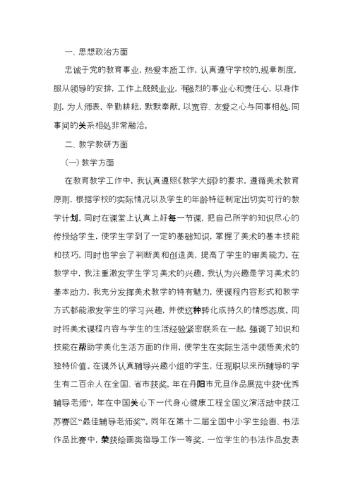 教师述职报告模板集锦8篇 4