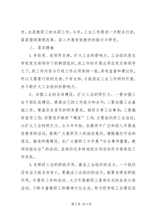 乡镇教育工会年度工作计划.docx