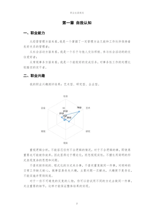 12页3900字法学专业职业生涯规划.docx