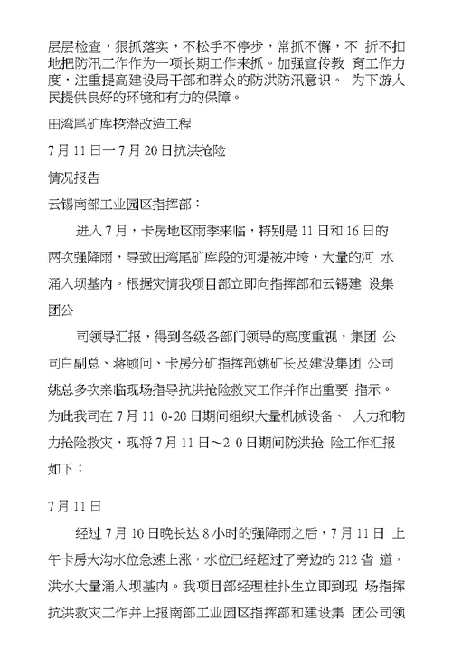 防汛抗洪抢险救灾六点重要指示精神心得体会