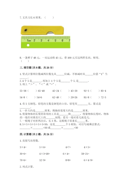 小学二年级上册数学期中测试卷含答案【能力提升】.docx