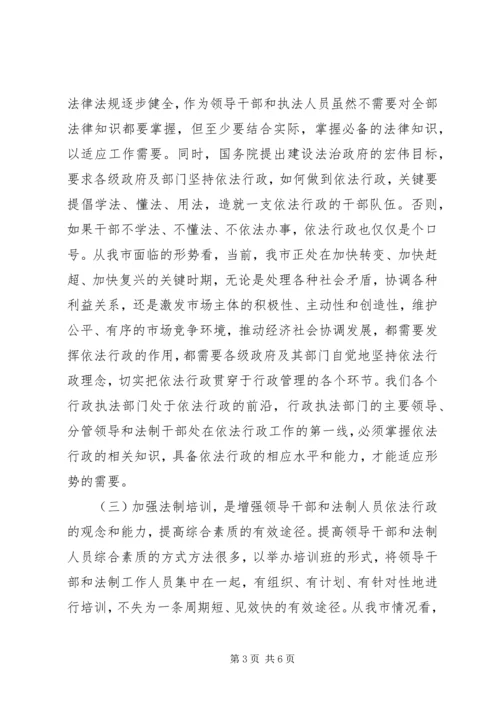 副市长在执法培训会发言.docx