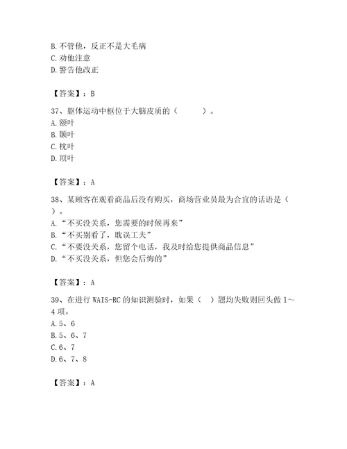 2023年心理咨询师继续教育题库标准卷