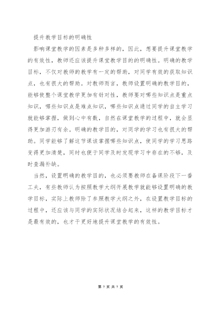 小学四年级数学怎么教.docx