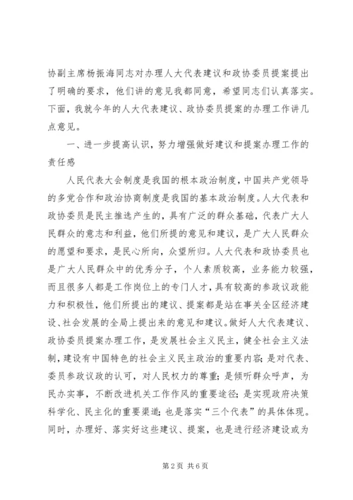 区政协委员提案交办工作会上的讲话.docx