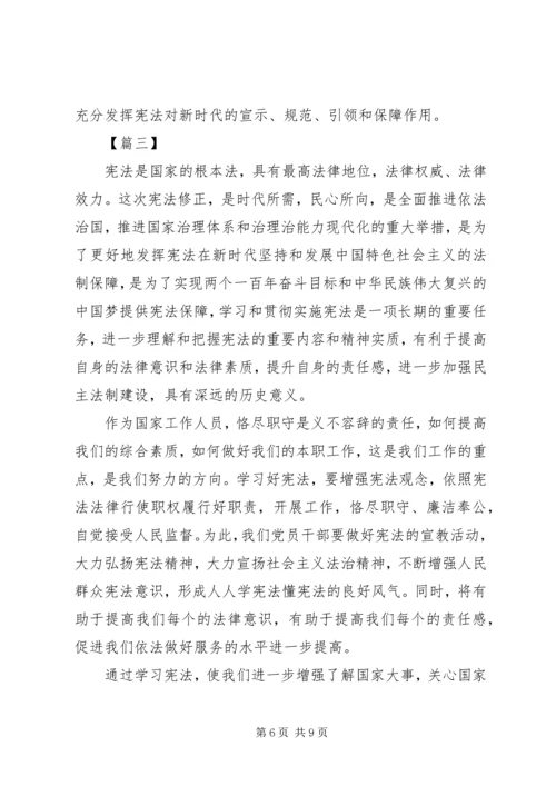 学习宪法修正案心得14篇.docx