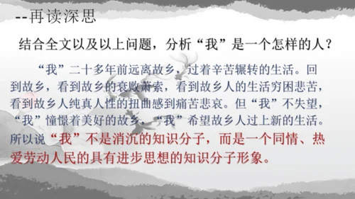 第15课《故乡》课件