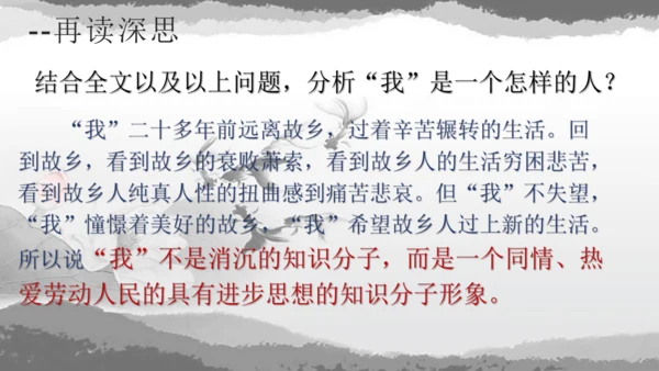 第15课《故乡》课件