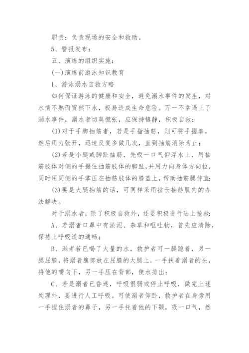 小学防溺水活动方案.docx