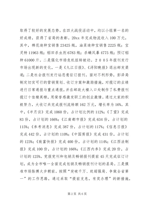 县第七次邮政工作报告 (2).docx