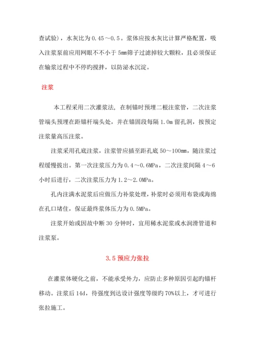 支护预应力锚索方案.docx