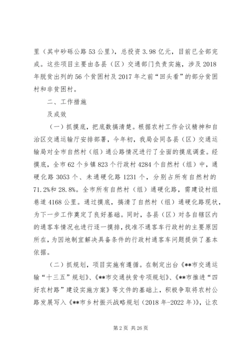 脱贫攻坚整改报告六篇.docx