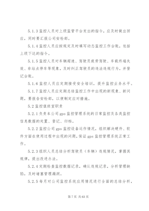 公司租用危货停车场管理制度精编.docx