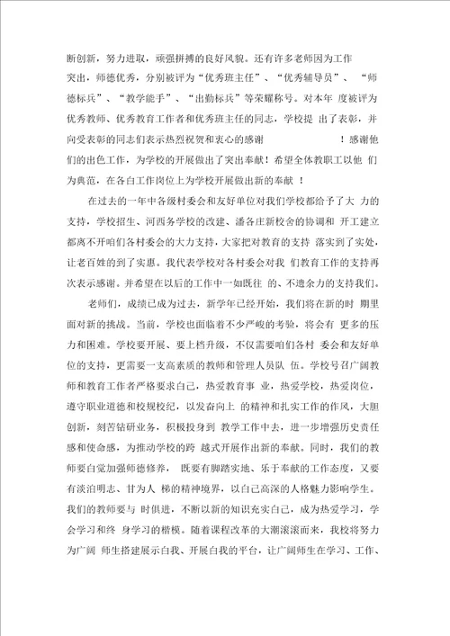 关于教师节校长国旗下讲话稿优秀篇