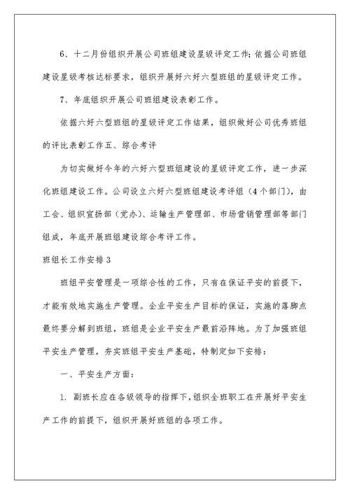 2022班组长工作计划