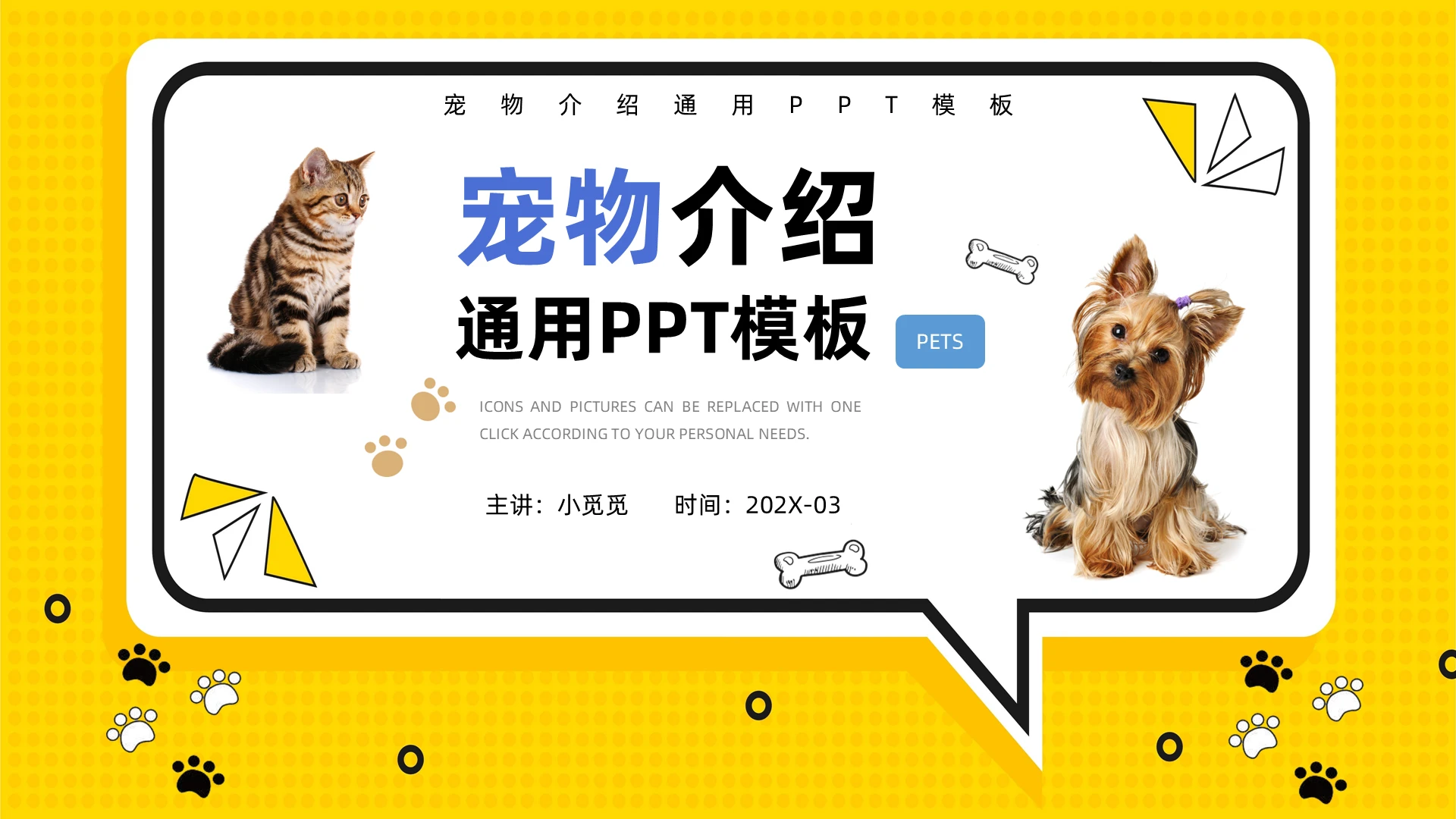 黄色简约宠物介绍PPT模板