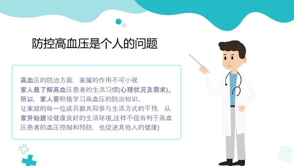 高血压疾病预防公益宣传知识讲座PPT模板