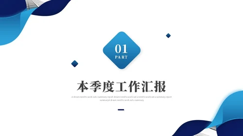 蓝色简约商务季度工作总结工作汇报工作计划ppt模板