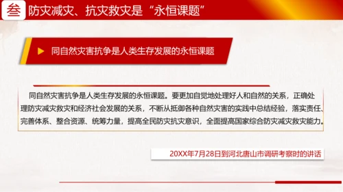 领导强调的永恒课题PPT党建模板