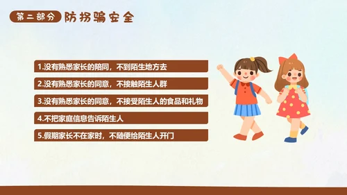 幼儿园寒假安全教育主题班会PPT课件