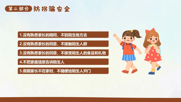 幼儿园寒假安全教育主题班会PPT课件