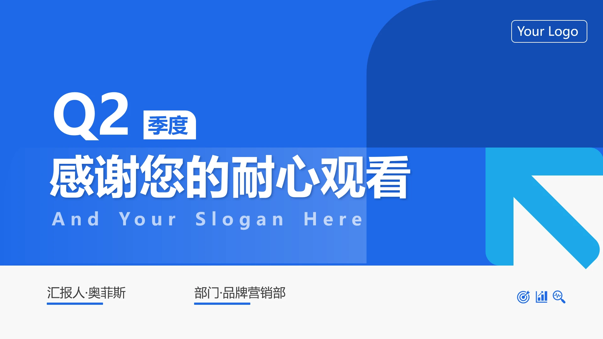 结束页-蓝绿色箭头简约商务工作汇报PPT单页