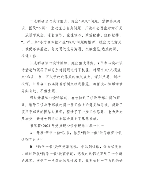 年党员谈心谈话记录内容一对一【六篇】.docx