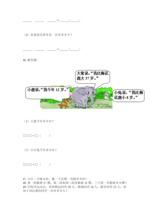 小学二年级上册数学应用题100道带答案（黄金题型）.docx