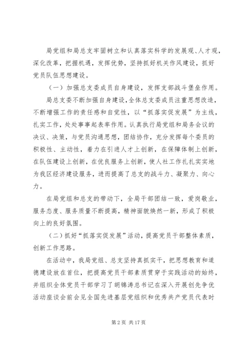 人力资源和社会保障局党总支工作报告.docx