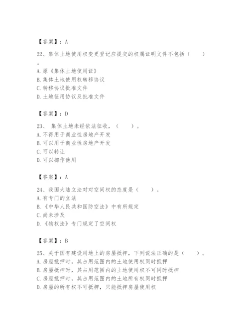 土地登记代理人之土地权利理论与方法题库附答案【培优】.docx