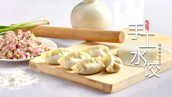 传统美食文化手工水饺宣传动态PPT模板