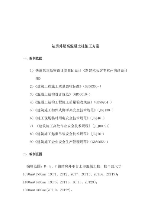 框架柱专项土综合项目施工专项方案.docx