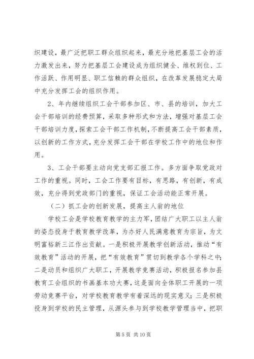 教育局工会规范建设工作计划 (2).docx