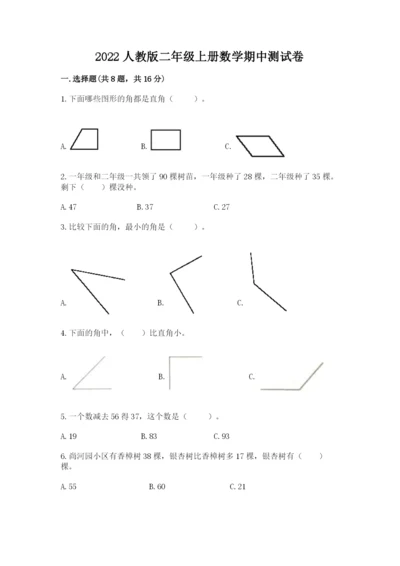 2022人教版二年级上册数学期中测试卷精品【精选题】.docx
