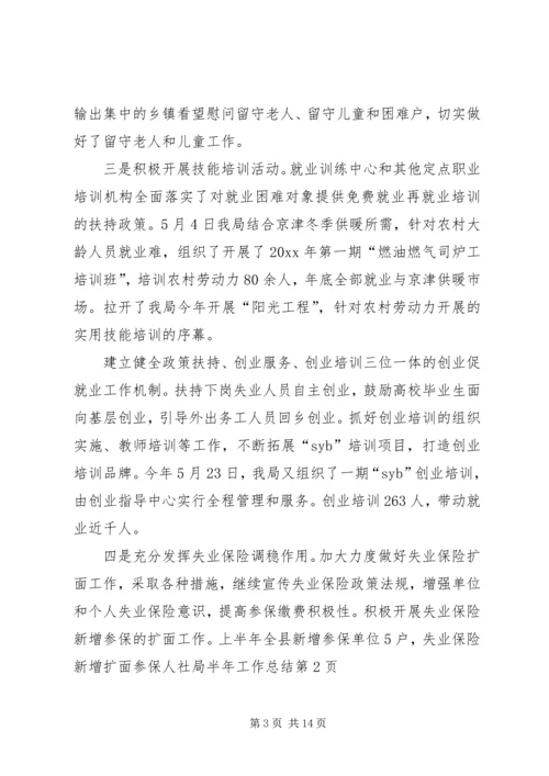 人社局半年工作总结精编.docx