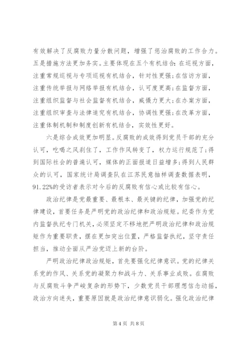 严明党的政治纪律和政治规矩心得体会3篇.docx