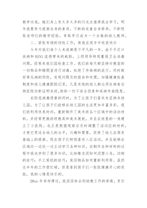 教师个人年度总结_7.docx