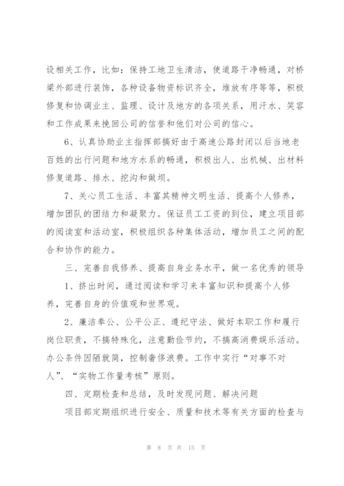 项目经理述职报告.docx