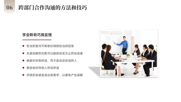 红色商务励志跨部门沟通企业培训PPT课件沟通技巧