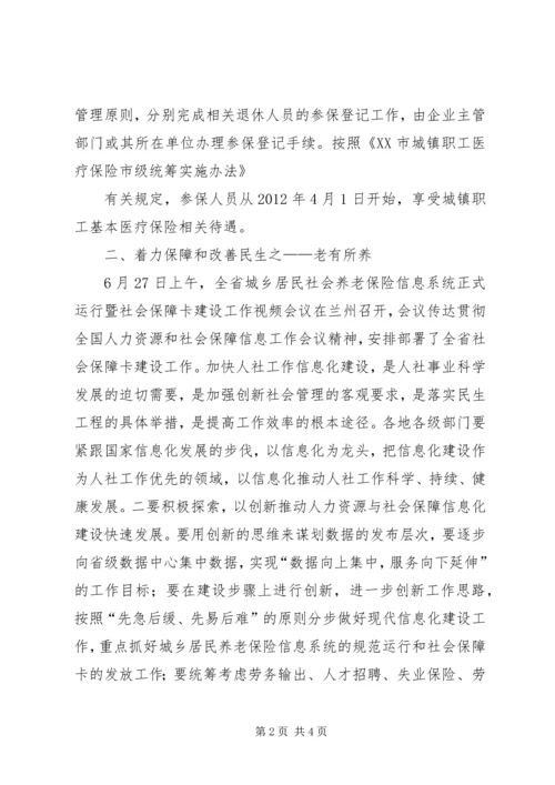 有关保障和改善民生的社会调研报告5篇.docx