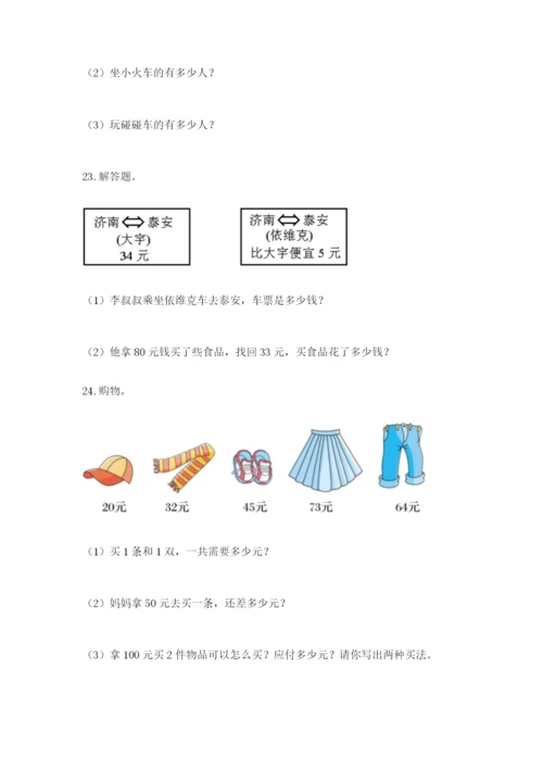 小学二年级数学应用题大全及参考答案（巩固）.docx