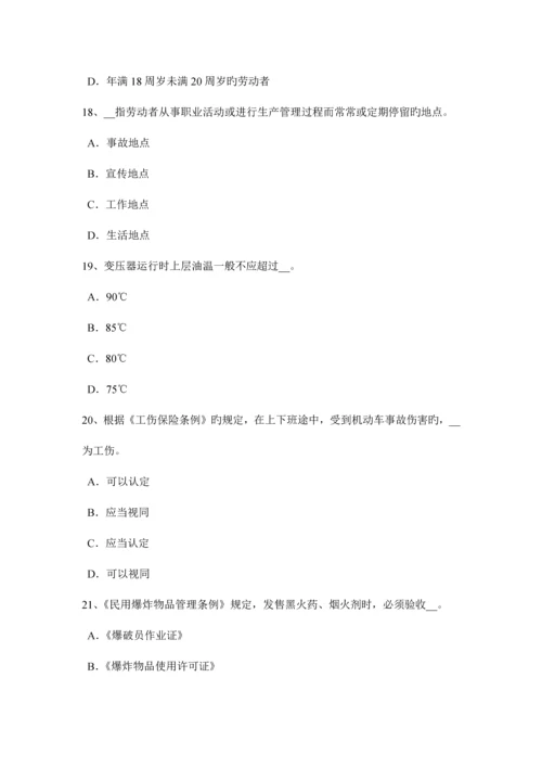 2023年上半年宁夏省安全工程师安全生产法煤矿事故调查处理的规定考试题.docx