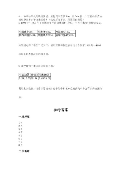 沪教版数学六年级下册期末检测试题精品【含答案】.docx