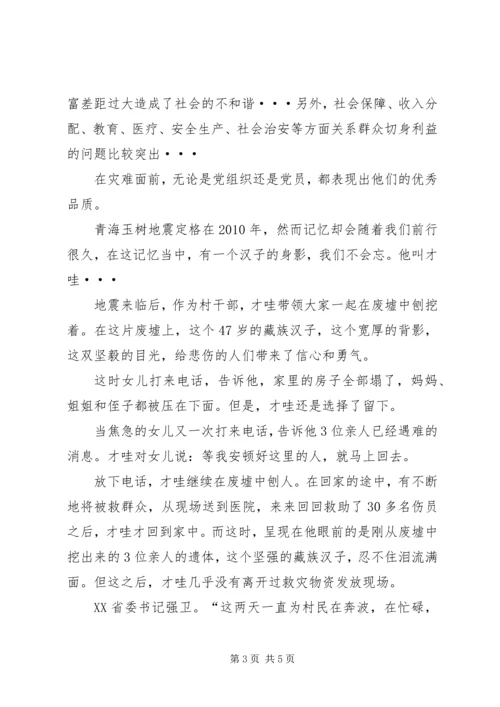 建党90周年参观活动 (2).docx