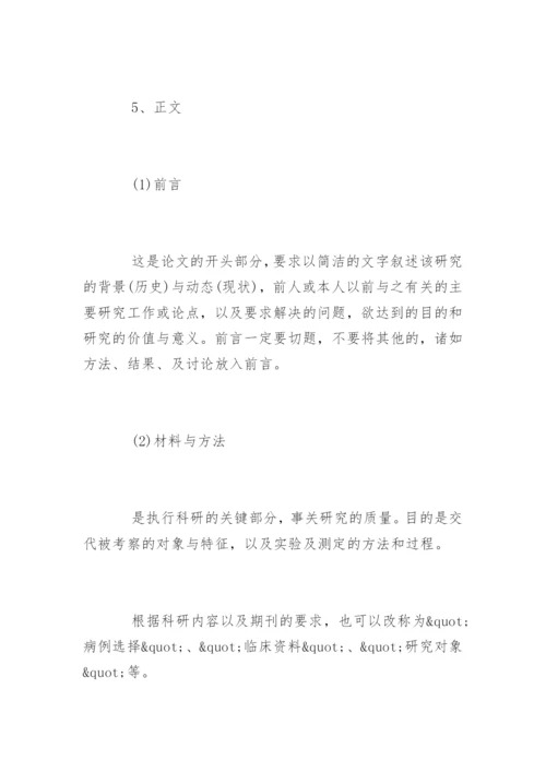 医学论文基本格式.docx