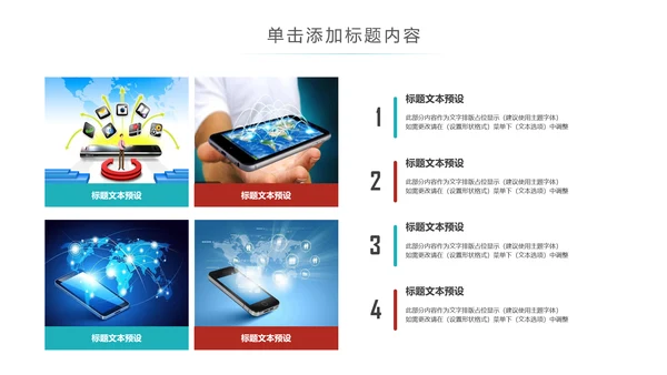 手机APP互联网社交大数据云计算科技PPT模板